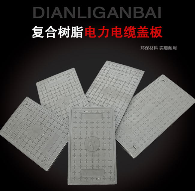 图们树脂复合电力盖板展示